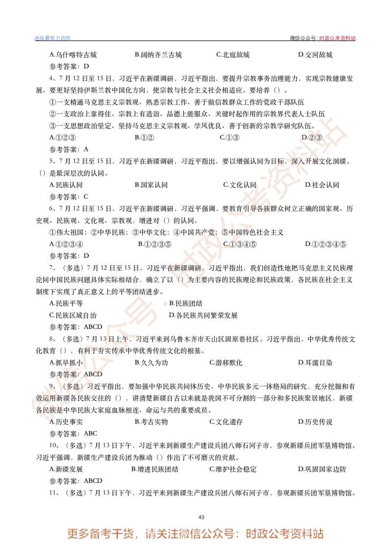 2022年重要讲话内容划重点+试题(2022年全年版)-完版_2026考公资料_（49）政治理论合集_政治理论合集_2025国考新增课程政治理论部分_政治理论常识