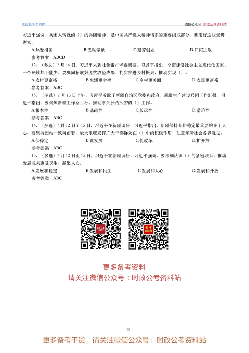 2022年重要讲话内容划重点+试题(2022年全年版)-完版_2026考公资料_（49）政治理论合集_政治理论合集_2025国考新增课程政治理论部分_政治理论常识