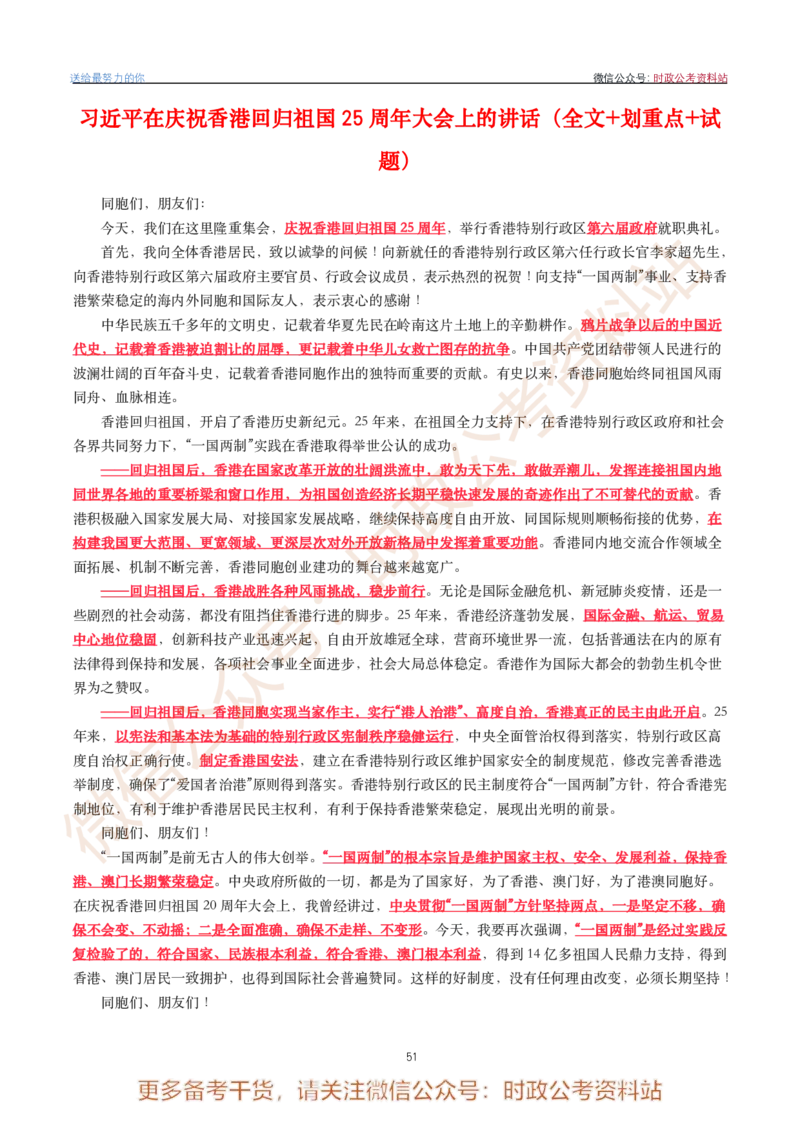2022年重要讲话内容划重点+试题(2022年全年版)-完版_2026考公资料_（49）政治理论合集_政治理论合集_2025国考新增课程政治理论部分_政治理论常识