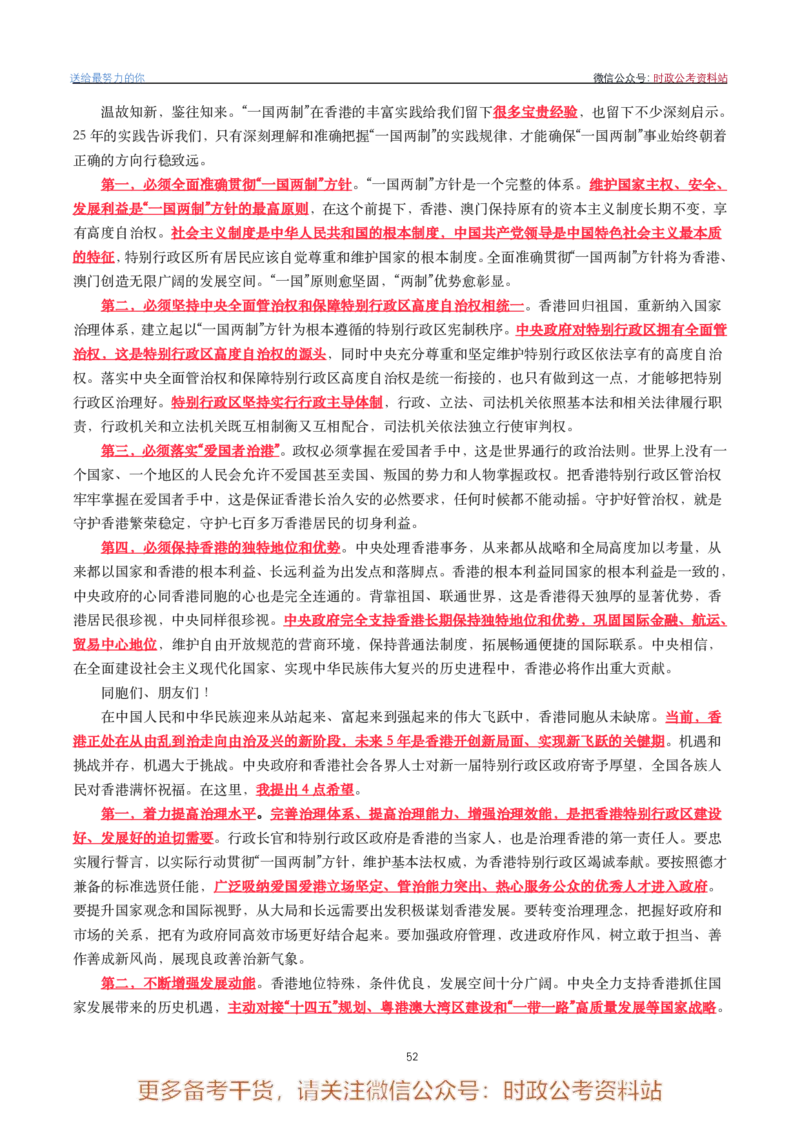 2022年重要讲话内容划重点+试题(2022年全年版)-完版_2026考公资料_（49）政治理论合集_政治理论合集_2025国考新增课程政治理论部分_政治理论常识