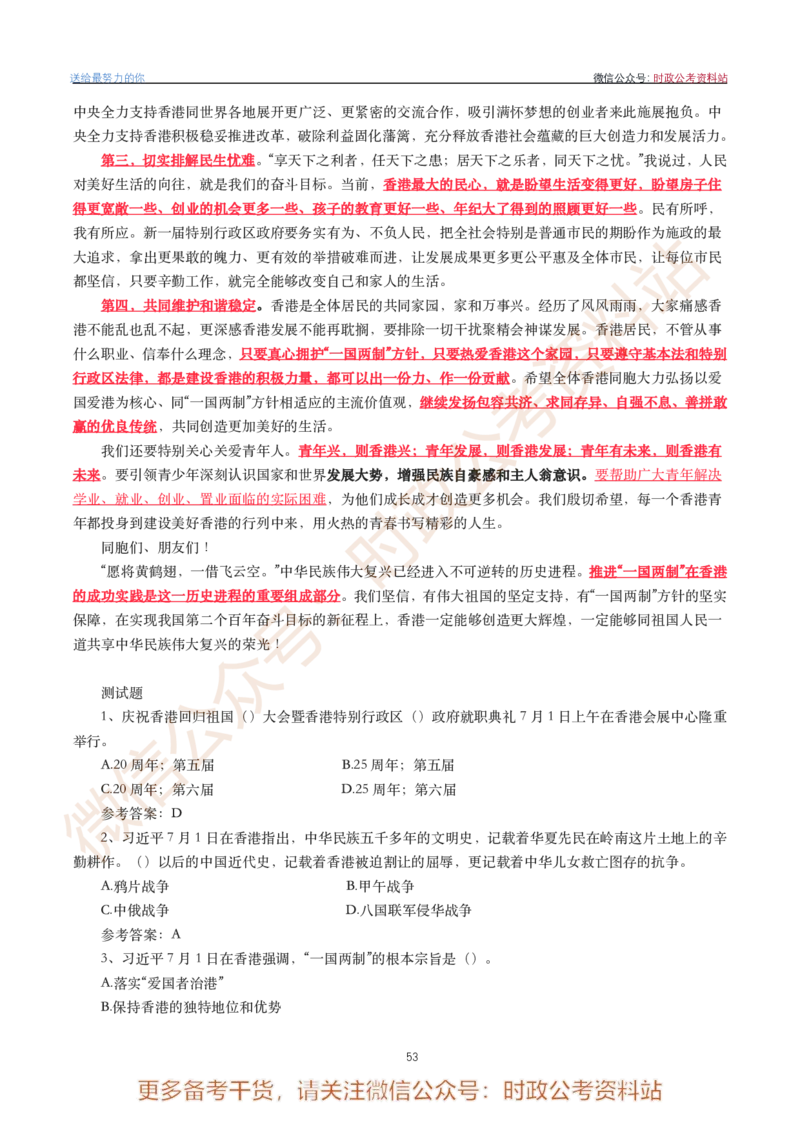 2022年重要讲话内容划重点+试题(2022年全年版)-完版_2026考公资料_（49）政治理论合集_政治理论合集_2025国考新增课程政治理论部分_政治理论常识