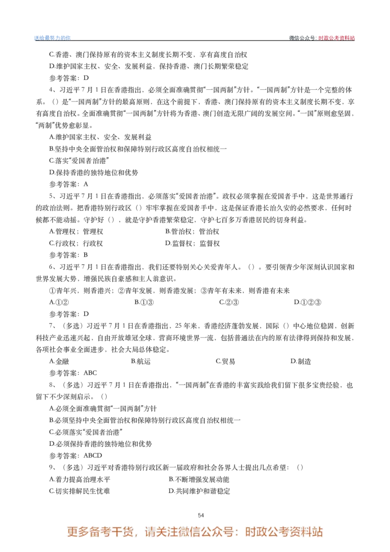 2022年重要讲话内容划重点+试题(2022年全年版)-完版_2026考公资料_（49）政治理论合集_政治理论合集_2025国考新增课程政治理论部分_政治理论常识