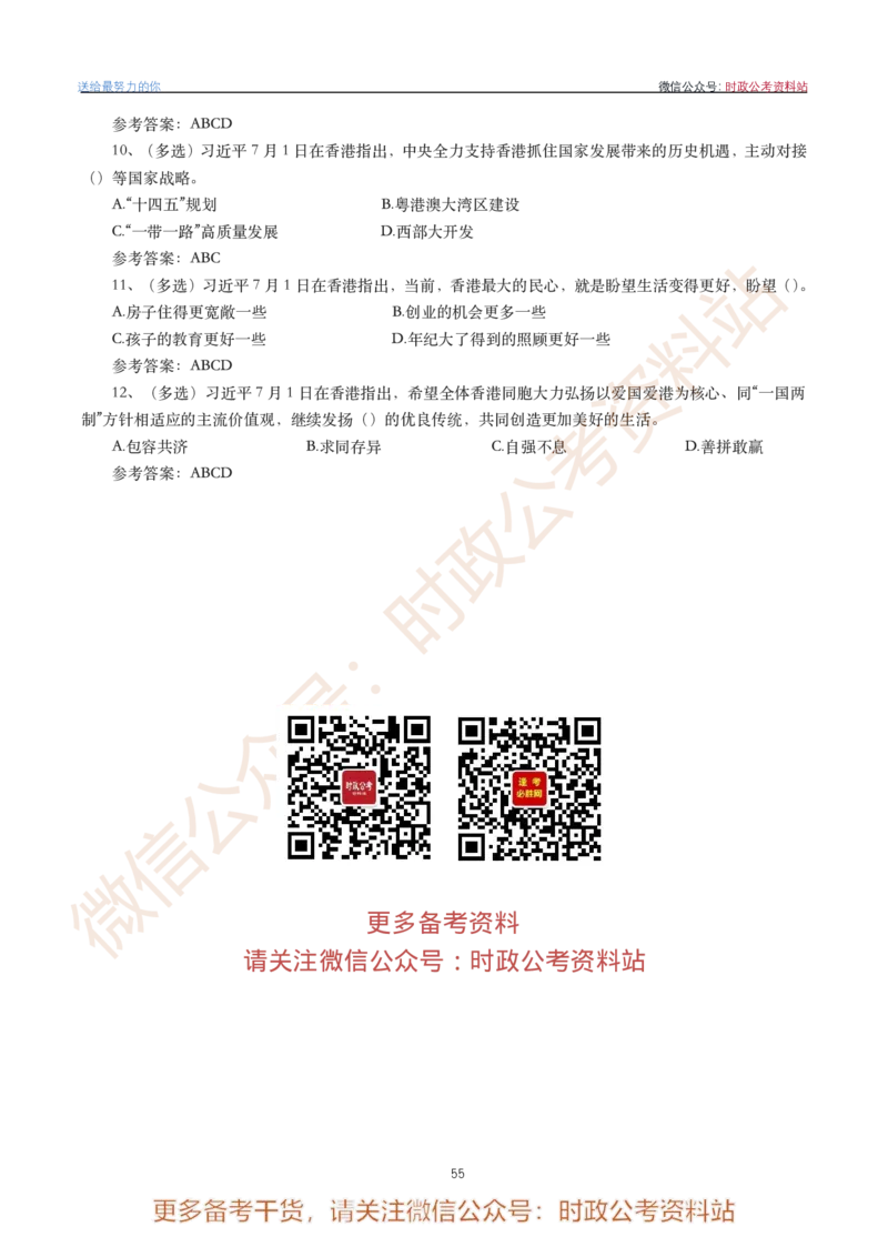 2022年重要讲话内容划重点+试题(2022年全年版)-完版_2026考公资料_（49）政治理论合集_政治理论合集_2025国考新增课程政治理论部分_政治理论常识