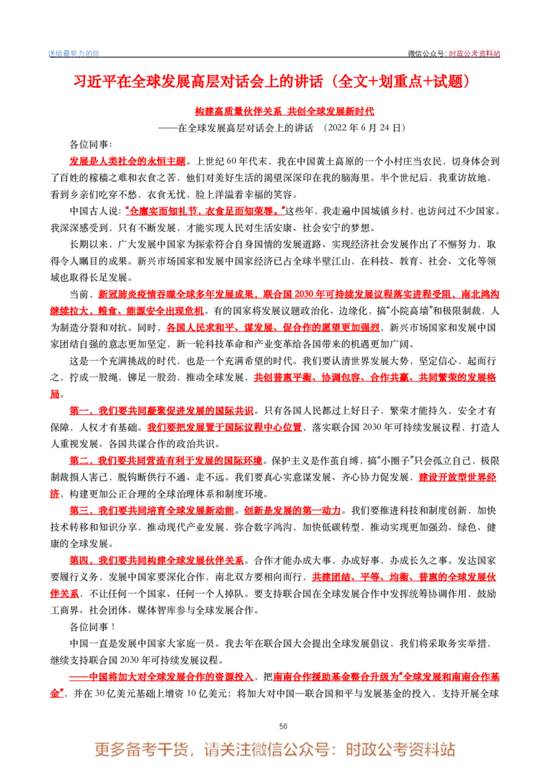 2022年重要讲话内容划重点+试题(2022年全年版)-完版_2026考公资料_（49）政治理论合集_政治理论合集_2025国考新增课程政治理论部分_政治理论常识