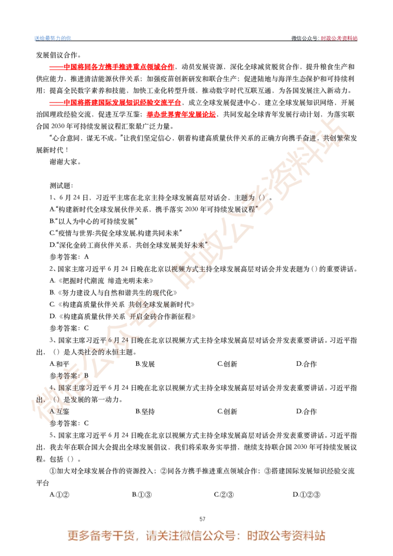 2022年重要讲话内容划重点+试题(2022年全年版)-完版_2026考公资料_（49）政治理论合集_政治理论合集_2025国考新增课程政治理论部分_政治理论常识