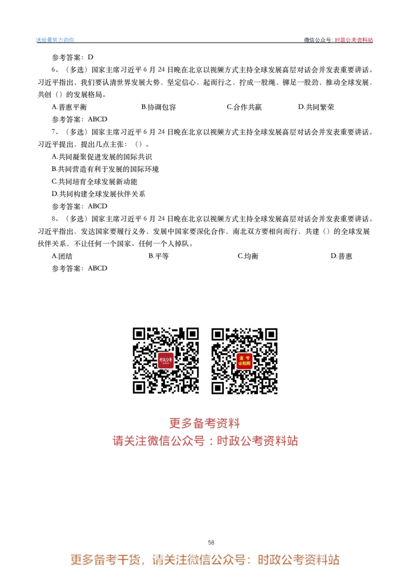 2022年重要讲话内容划重点+试题(2022年全年版)-完版_2026考公资料_（49）政治理论合集_政治理论合集_2025国考新增课程政治理论部分_政治理论常识