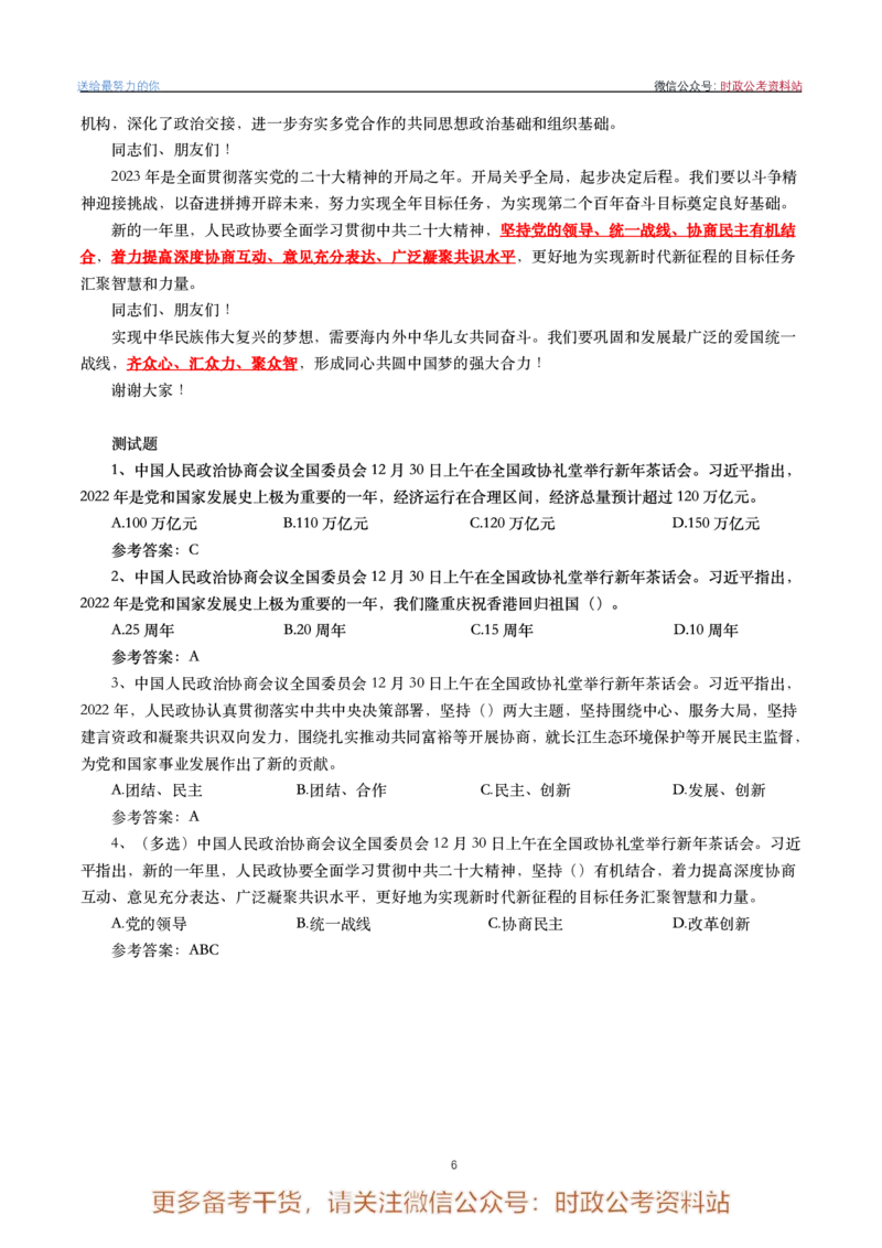 2022年重要讲话内容划重点+试题(2022年全年版)-完版_2026考公资料_（49）政治理论合集_政治理论合集_2025国考新增课程政治理论部分_政治理论常识