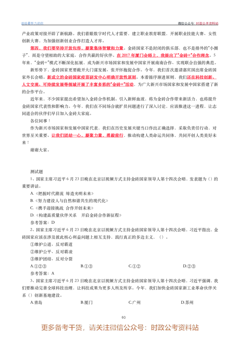 2022年重要讲话内容划重点+试题(2022年全年版)-完版_2026考公资料_（49）政治理论合集_政治理论合集_2025国考新增课程政治理论部分_政治理论常识