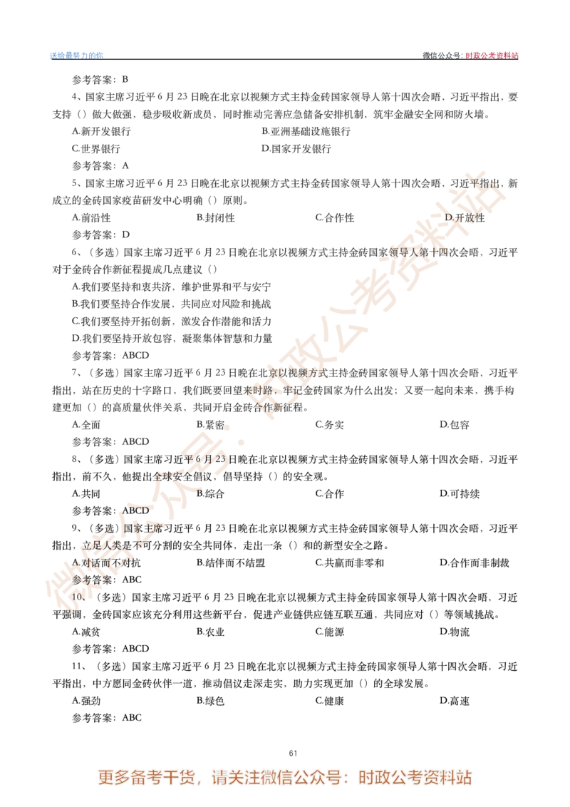 2022年重要讲话内容划重点+试题(2022年全年版)-完版_2026考公资料_（49）政治理论合集_政治理论合集_2025国考新增课程政治理论部分_政治理论常识