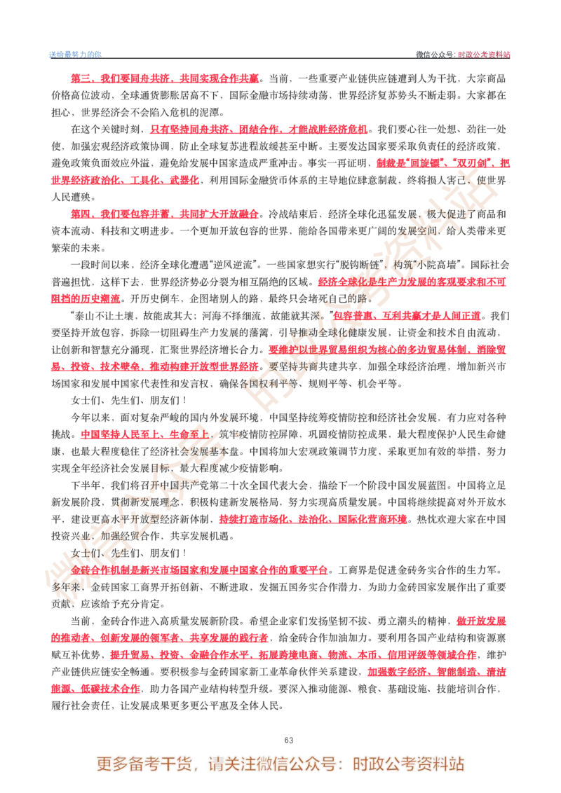 2022年重要讲话内容划重点+试题(2022年全年版)-完版_2026考公资料_（49）政治理论合集_政治理论合集_2025国考新增课程政治理论部分_政治理论常识