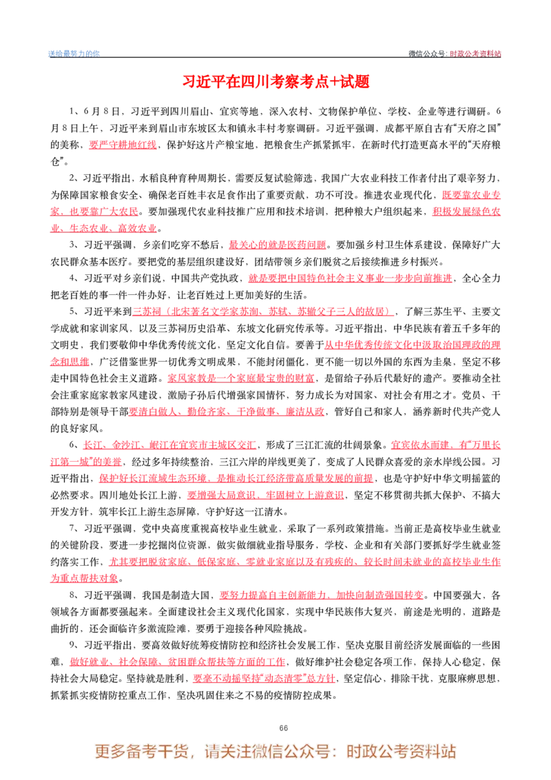 2022年重要讲话内容划重点+试题(2022年全年版)-完版_2026考公资料_（49）政治理论合集_政治理论合集_2025国考新增课程政治理论部分_政治理论常识