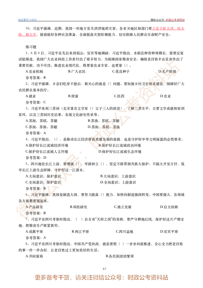 2022年重要讲话内容划重点+试题(2022年全年版)-完版_2026考公资料_（49）政治理论合集_政治理论合集_2025国考新增课程政治理论部分_政治理论常识