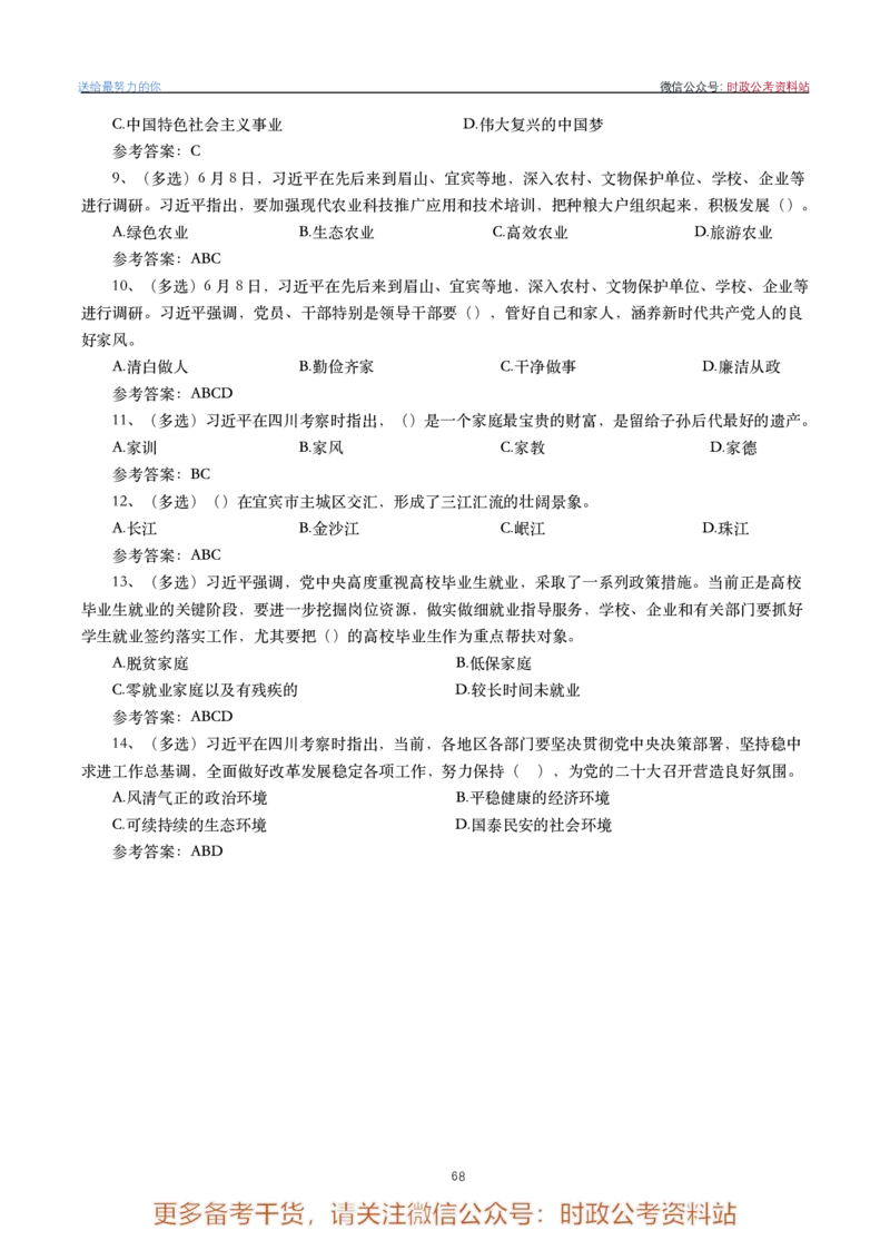 2022年重要讲话内容划重点+试题(2022年全年版)-完版_2026考公资料_（49）政治理论合集_政治理论合集_2025国考新增课程政治理论部分_政治理论常识