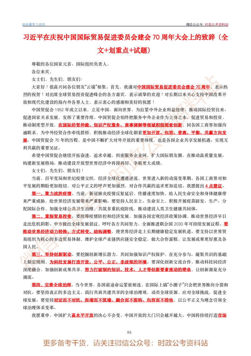 2022年重要讲话内容划重点+试题(2022年全年版)-完版_2026考公资料_（49）政治理论合集_政治理论合集_2025国考新增课程政治理论部分_政治理论常识
