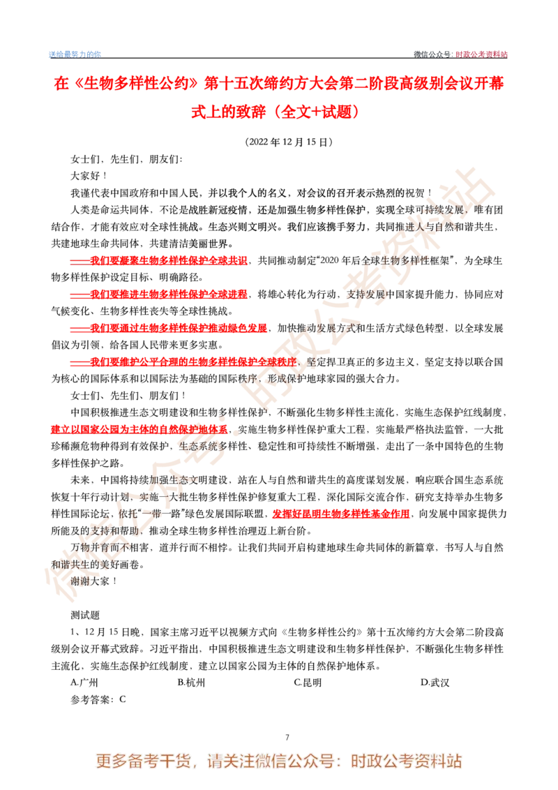 2022年重要讲话内容划重点+试题(2022年全年版)-完版_2026考公资料_（49）政治理论合集_政治理论合集_2025国考新增课程政治理论部分_政治理论常识