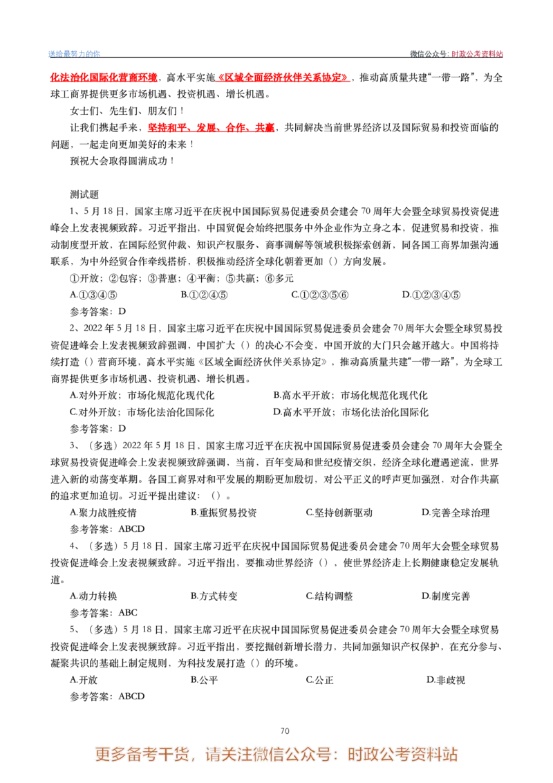 2022年重要讲话内容划重点+试题(2022年全年版)-完版_2026考公资料_（49）政治理论合集_政治理论合集_2025国考新增课程政治理论部分_政治理论常识