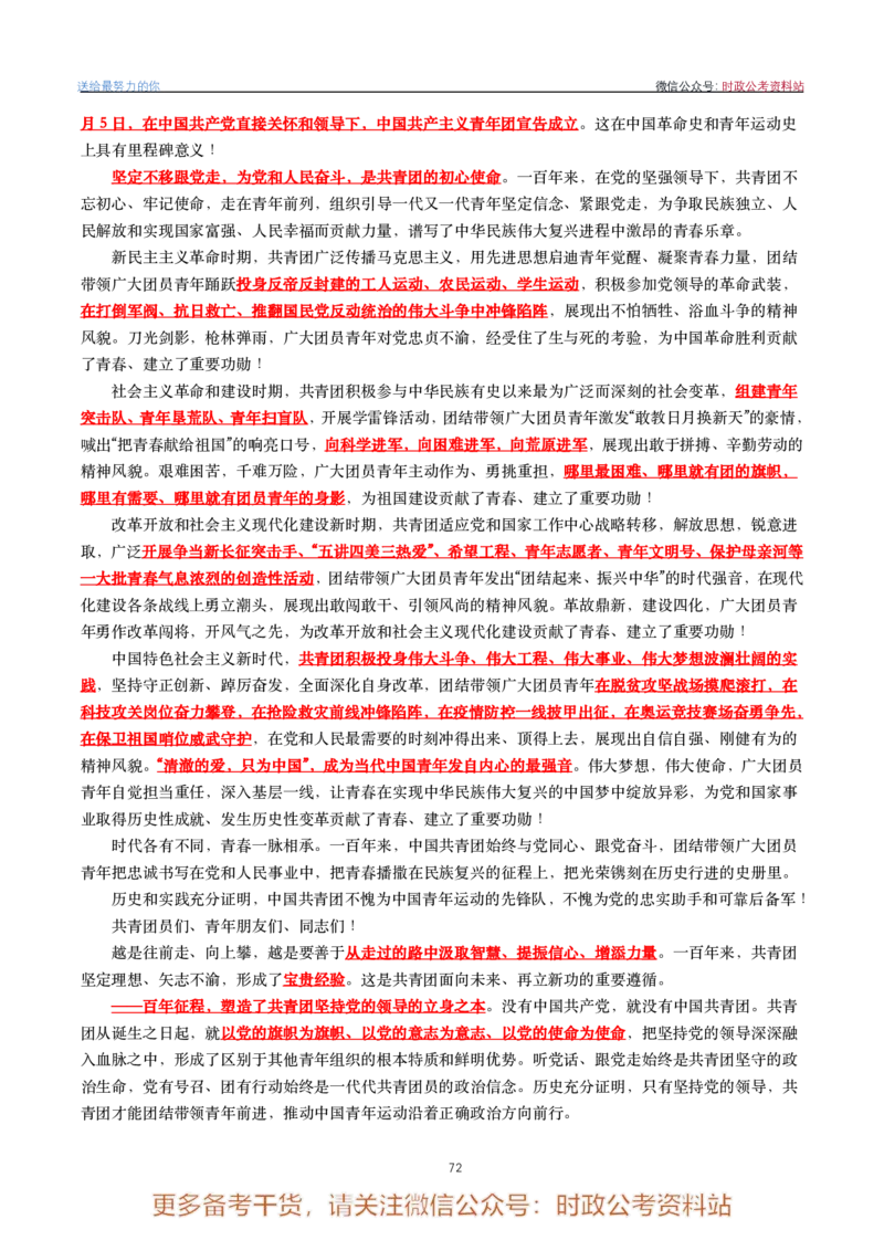 2022年重要讲话内容划重点+试题(2022年全年版)-完版_2026考公资料_（49）政治理论合集_政治理论合集_2025国考新增课程政治理论部分_政治理论常识