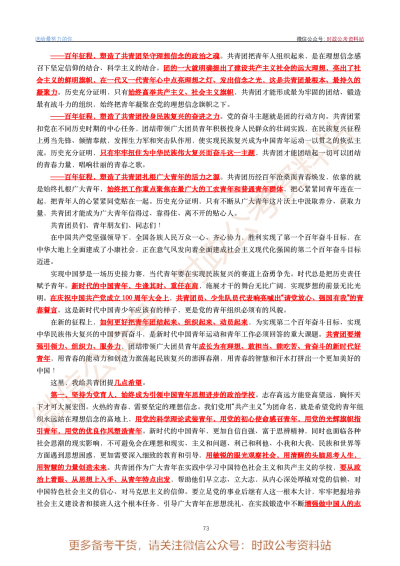 2022年重要讲话内容划重点+试题(2022年全年版)-完版_2026考公资料_（49）政治理论合集_政治理论合集_2025国考新增课程政治理论部分_政治理论常识