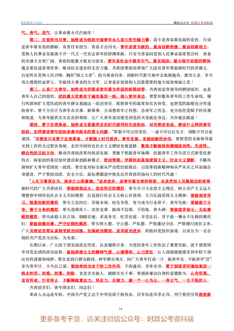 2022年重要讲话内容划重点+试题(2022年全年版)-完版_2026考公资料_（49）政治理论合集_政治理论合集_2025国考新增课程政治理论部分_政治理论常识