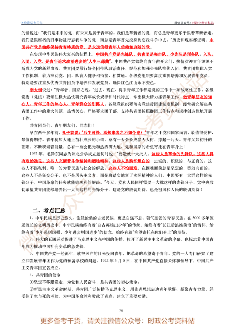 2022年重要讲话内容划重点+试题(2022年全年版)-完版_2026考公资料_（49）政治理论合集_政治理论合集_2025国考新增课程政治理论部分_政治理论常识
