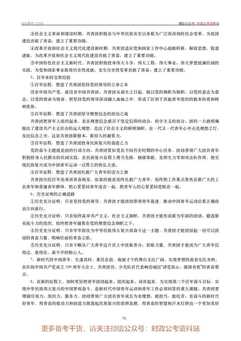 2022年重要讲话内容划重点+试题(2022年全年版)-完版_2026考公资料_（49）政治理论合集_政治理论合集_2025国考新增课程政治理论部分_政治理论常识