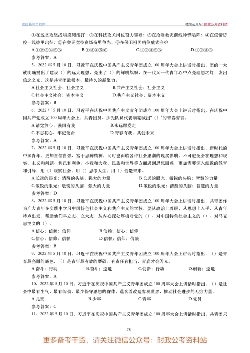 2022年重要讲话内容划重点+试题(2022年全年版)-完版_2026考公资料_（49）政治理论合集_政治理论合集_2025国考新增课程政治理论部分_政治理论常识