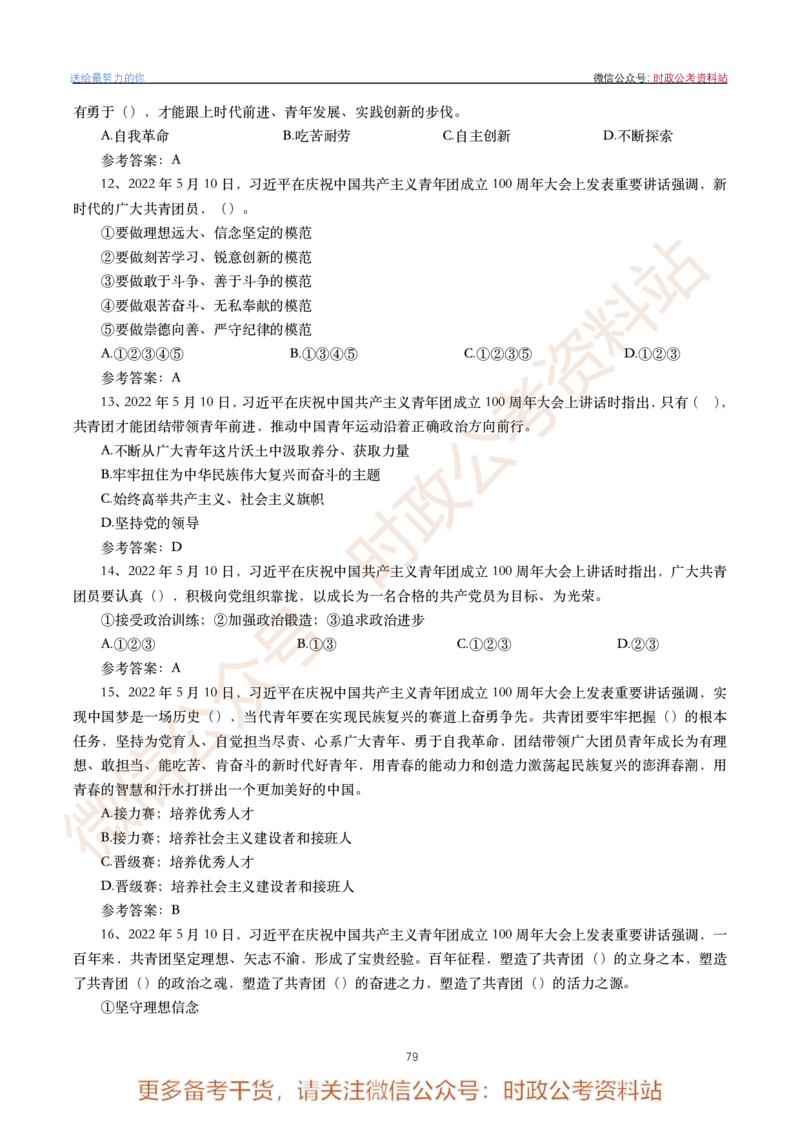 2022年重要讲话内容划重点+试题(2022年全年版)-完版_2026考公资料_（49）政治理论合集_政治理论合集_2025国考新增课程政治理论部分_政治理论常识