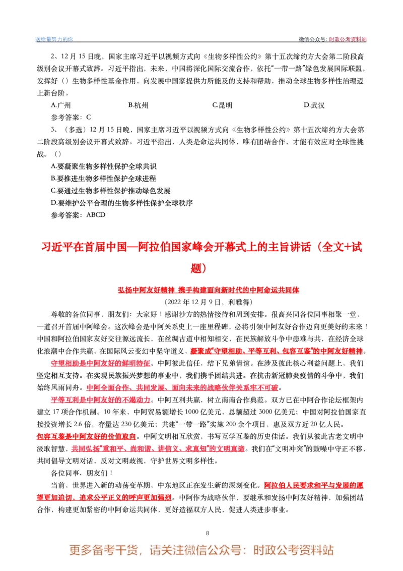 2022年重要讲话内容划重点+试题(2022年全年版)-完版_2026考公资料_（49）政治理论合集_政治理论合集_2025国考新增课程政治理论部分_政治理论常识