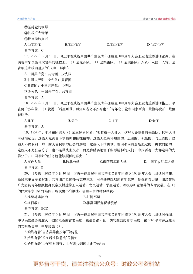 2022年重要讲话内容划重点+试题(2022年全年版)-完版_2026考公资料_（49）政治理论合集_政治理论合集_2025国考新增课程政治理论部分_政治理论常识