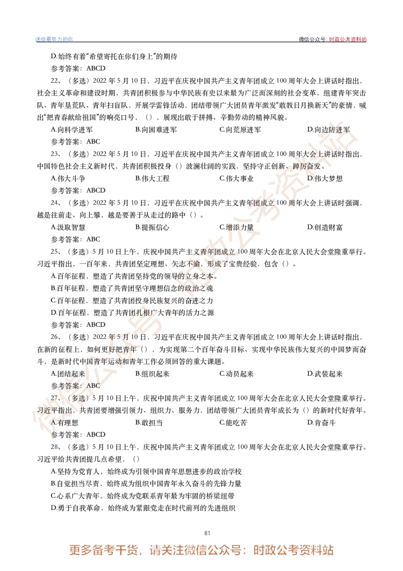 2022年重要讲话内容划重点+试题(2022年全年版)-完版_2026考公资料_（49）政治理论合集_政治理论合集_2025国考新增课程政治理论部分_政治理论常识