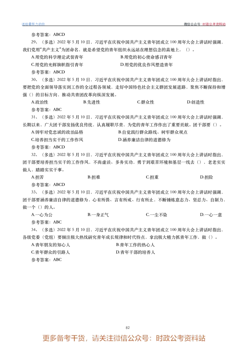 2022年重要讲话内容划重点+试题(2022年全年版)-完版_2026考公资料_（49）政治理论合集_政治理论合集_2025国考新增课程政治理论部分_政治理论常识
