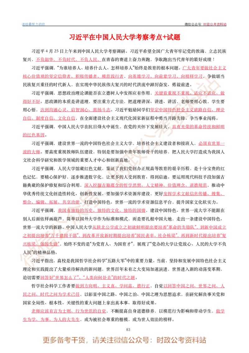 2022年重要讲话内容划重点+试题(2022年全年版)-完版_2026考公资料_（49）政治理论合集_政治理论合集_2025国考新增课程政治理论部分_政治理论常识