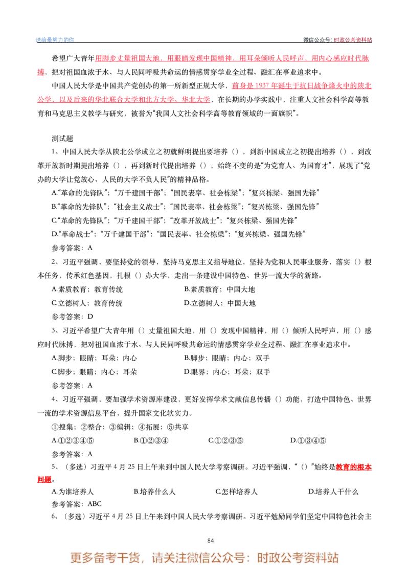 2022年重要讲话内容划重点+试题(2022年全年版)-完版_2026考公资料_（49）政治理论合集_政治理论合集_2025国考新增课程政治理论部分_政治理论常识