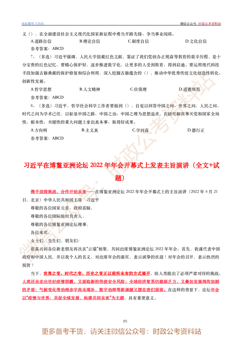 2022年重要讲话内容划重点+试题(2022年全年版)-完版_2026考公资料_（49）政治理论合集_政治理论合集_2025国考新增课程政治理论部分_政治理论常识
