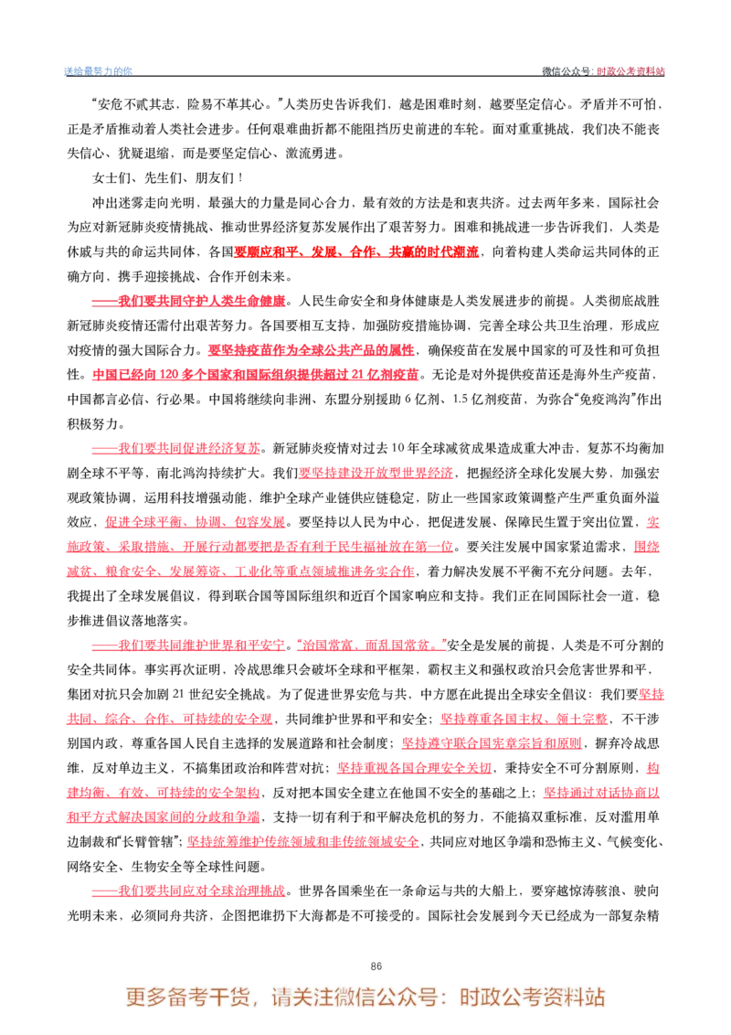 2022年重要讲话内容划重点+试题(2022年全年版)-完版_2026考公资料_（49）政治理论合集_政治理论合集_2025国考新增课程政治理论部分_政治理论常识