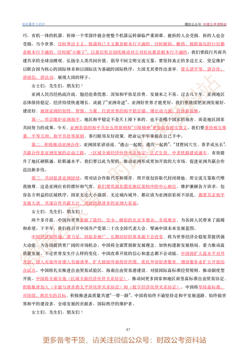 2022年重要讲话内容划重点+试题(2022年全年版)-完版_2026考公资料_（49）政治理论合集_政治理论合集_2025国考新增课程政治理论部分_政治理论常识