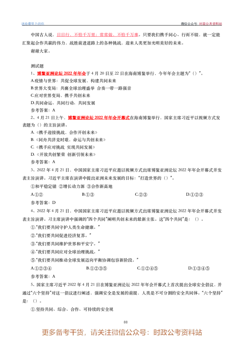 2022年重要讲话内容划重点+试题(2022年全年版)-完版_2026考公资料_（49）政治理论合集_政治理论合集_2025国考新增课程政治理论部分_政治理论常识