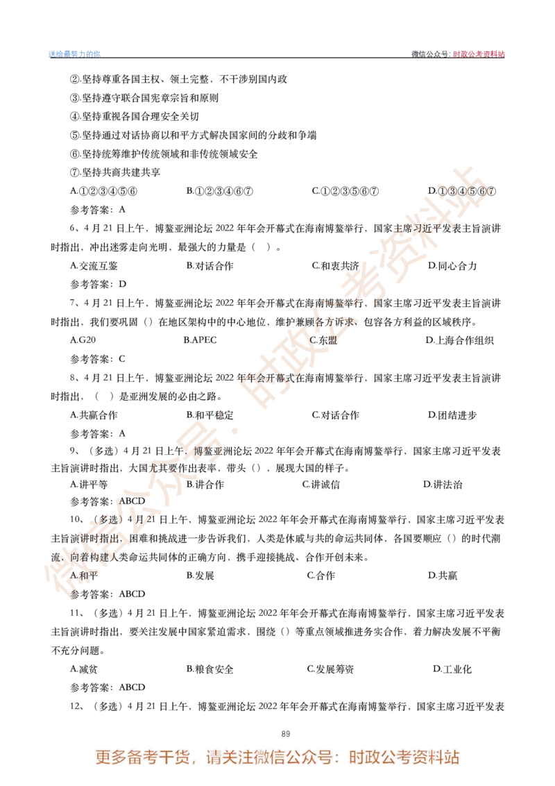 2022年重要讲话内容划重点+试题(2022年全年版)-完版_2026考公资料_（49）政治理论合集_政治理论合集_2025国考新增课程政治理论部分_政治理论常识