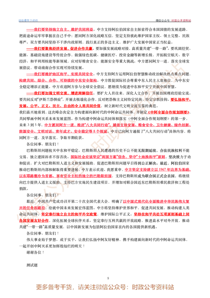 2022年重要讲话内容划重点+试题(2022年全年版)-完版_2026考公资料_（49）政治理论合集_政治理论合集_2025国考新增课程政治理论部分_政治理论常识