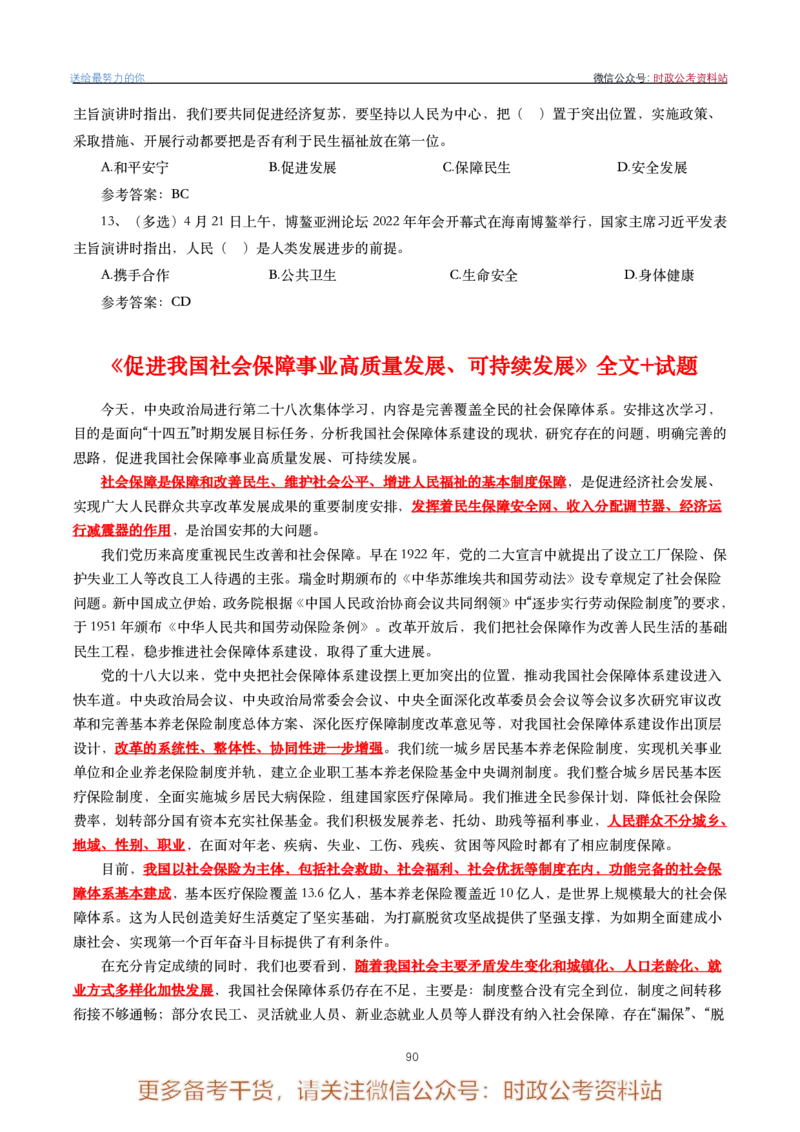 2022年重要讲话内容划重点+试题(2022年全年版)-完版_2026考公资料_（49）政治理论合集_政治理论合集_2025国考新增课程政治理论部分_政治理论常识