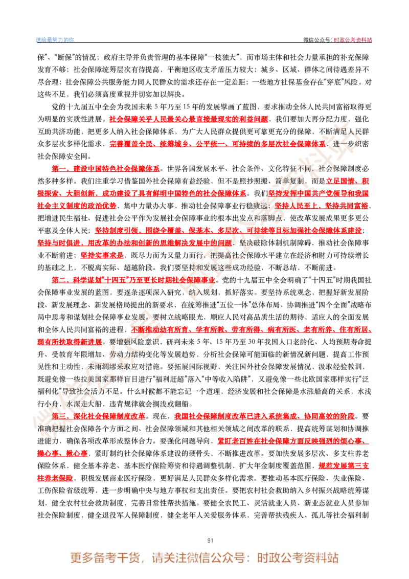 2022年重要讲话内容划重点+试题(2022年全年版)-完版_2026考公资料_（49）政治理论合集_政治理论合集_2025国考新增课程政治理论部分_政治理论常识