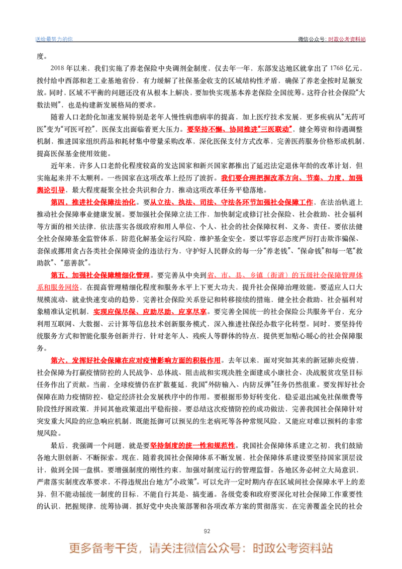 2022年重要讲话内容划重点+试题(2022年全年版)-完版_2026考公资料_（49）政治理论合集_政治理论合集_2025国考新增课程政治理论部分_政治理论常识