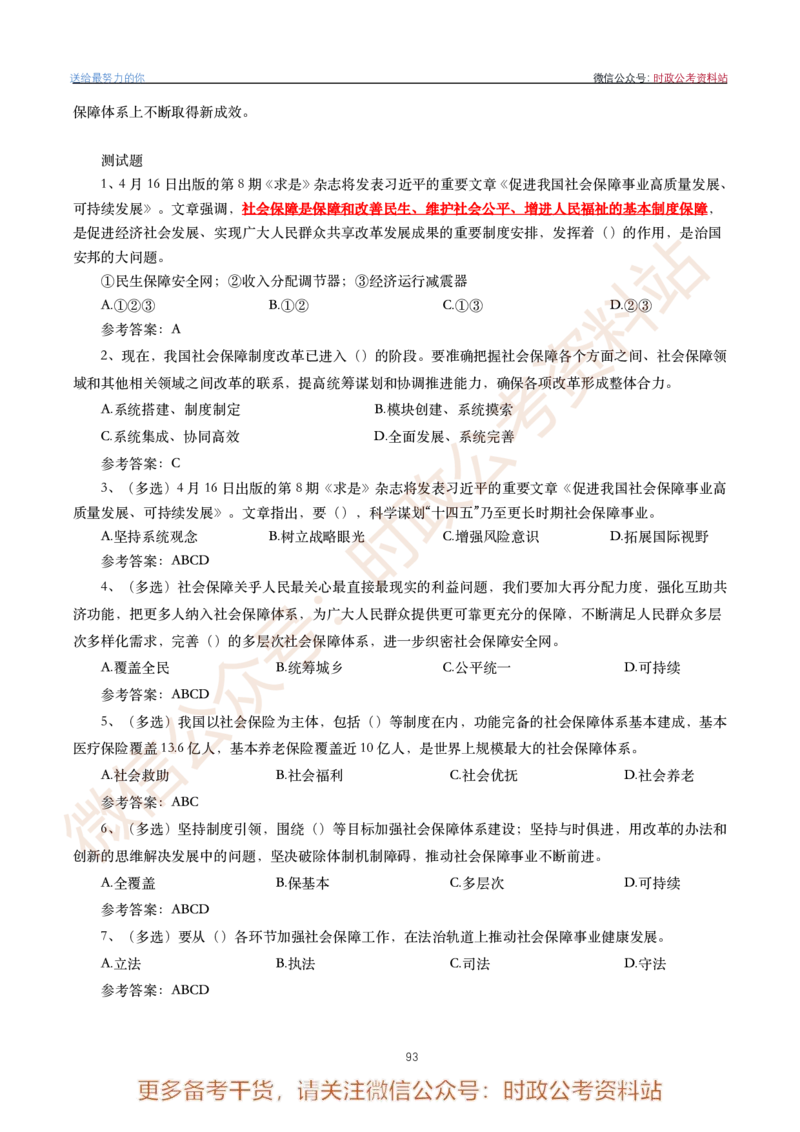 2022年重要讲话内容划重点+试题(2022年全年版)-完版_2026考公资料_（49）政治理论合集_政治理论合集_2025国考新增课程政治理论部分_政治理论常识