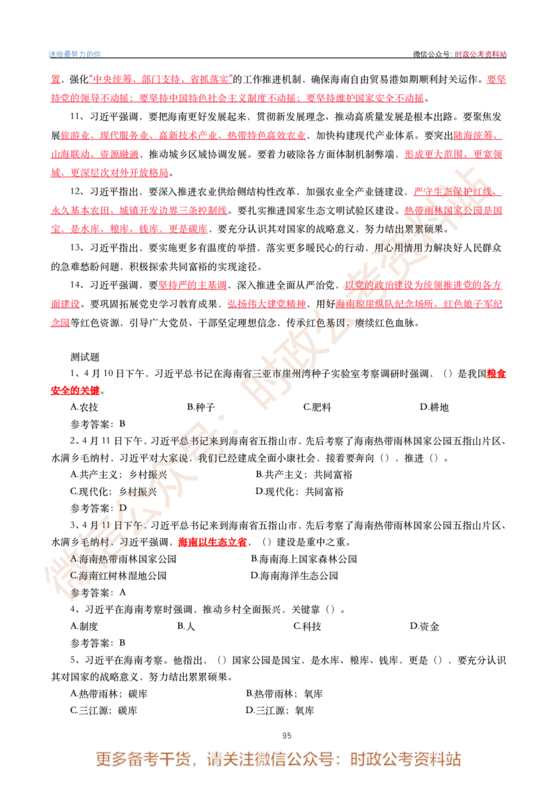 2022年重要讲话内容划重点+试题(2022年全年版)-完版_2026考公资料_（49）政治理论合集_政治理论合集_2025国考新增课程政治理论部分_政治理论常识