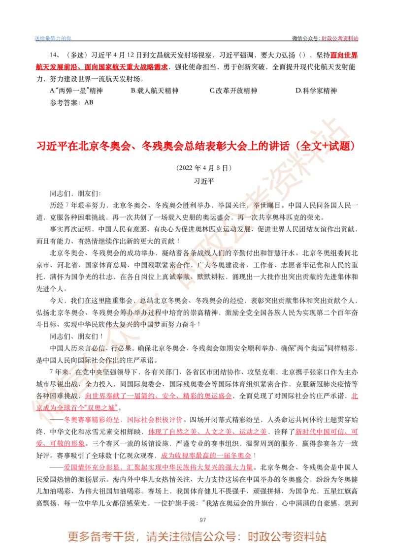2022年重要讲话内容划重点+试题(2022年全年版)-完版_2026考公资料_（49）政治理论合集_政治理论合集_2025国考新增课程政治理论部分_政治理论常识