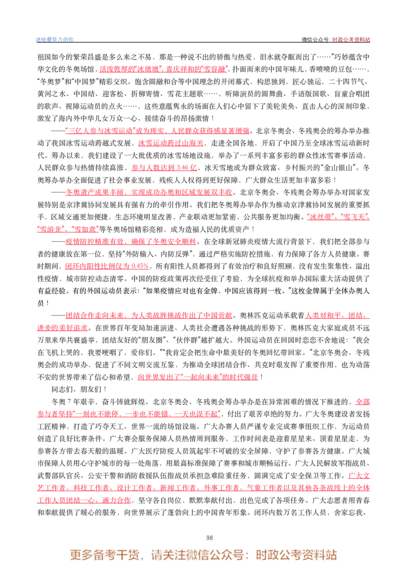 2022年重要讲话内容划重点+试题(2022年全年版)-完版_2026考公资料_（49）政治理论合集_政治理论合集_2025国考新增课程政治理论部分_政治理论常识