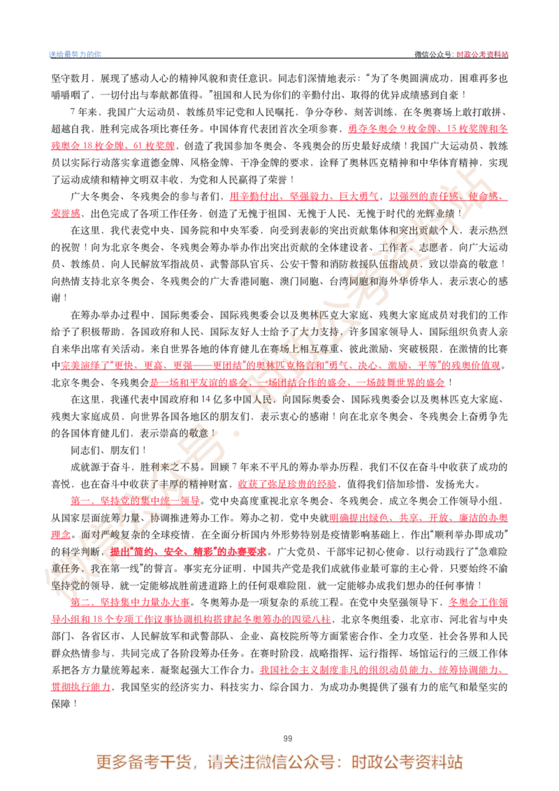 2022年重要讲话内容划重点+试题(2022年全年版)-完版_2026考公资料_（49）政治理论合集_政治理论合集_2025国考新增课程政治理论部分_政治理论常识