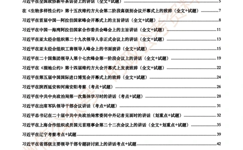 2022年重要讲话内容划重点+试题(2022年全年版)-完版_2026考公资料_（49）政治理论合集_政治理论合集_2025国考新增课程政治理论部分_政治理论常识