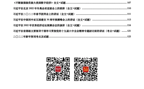 2022年重要讲话内容划重点+试题(2022年全年版)-完版_2026考公资料_（49）政治理论合集_政治理论合集_2025国考新增课程政治理论部分_政治理论常识