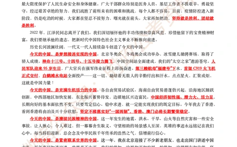 2022年重要讲话内容划重点+试题(2022年全年版)-完版_2026考公资料_（49）政治理论合集_政治理论合集_2025国考新增课程政治理论部分_政治理论常识